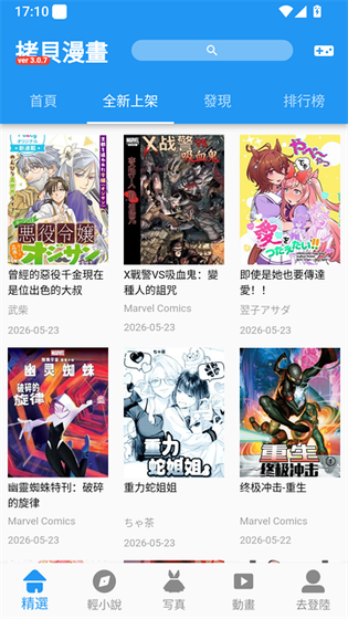 拷贝漫画官网 - 畅游漫画世界邂逅每次心动 Hero图