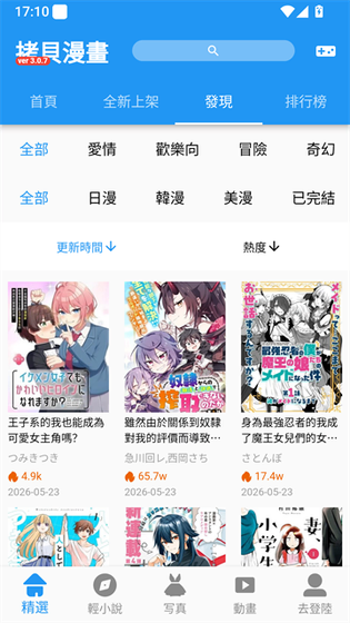 拷贝漫画官网 - 畅游漫画世界邂逅每次心动 Hero图